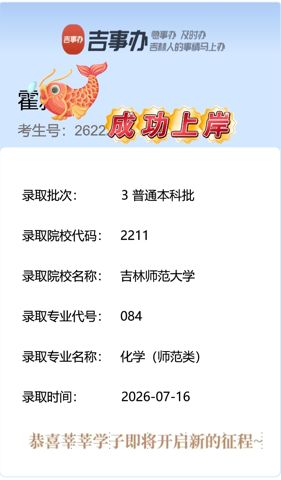 考必达2026届录取喜报